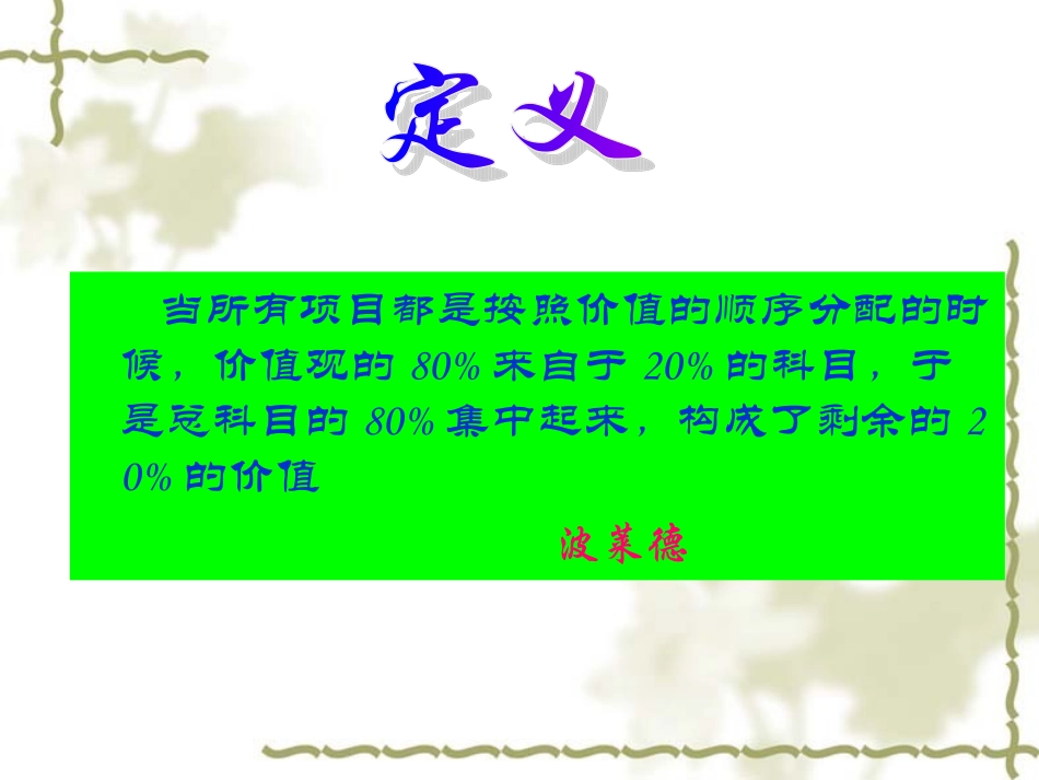二八定律-集中力量_第3页