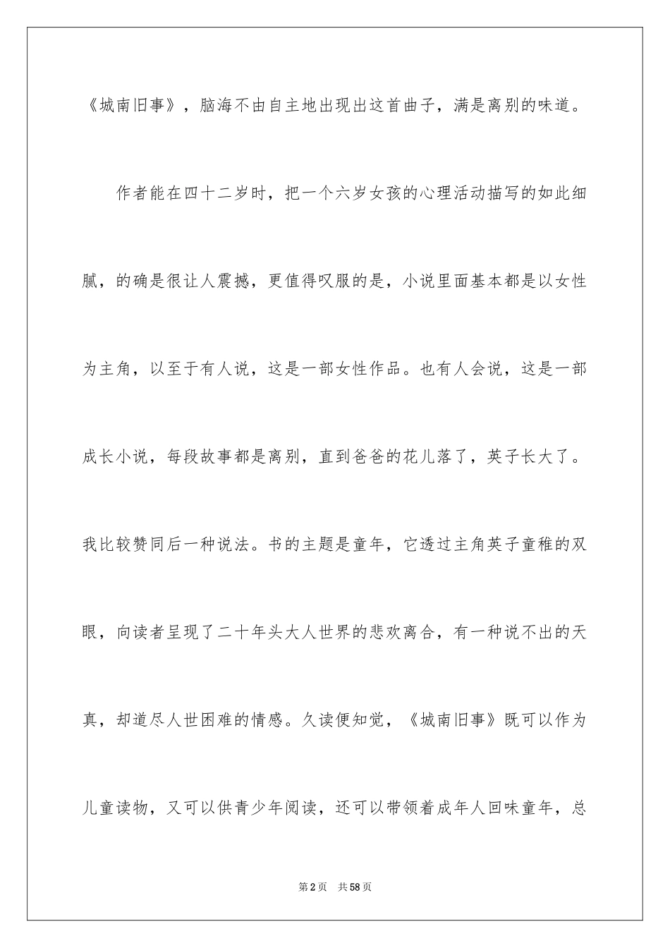 2024城南旧事读书笔记_27_第2页