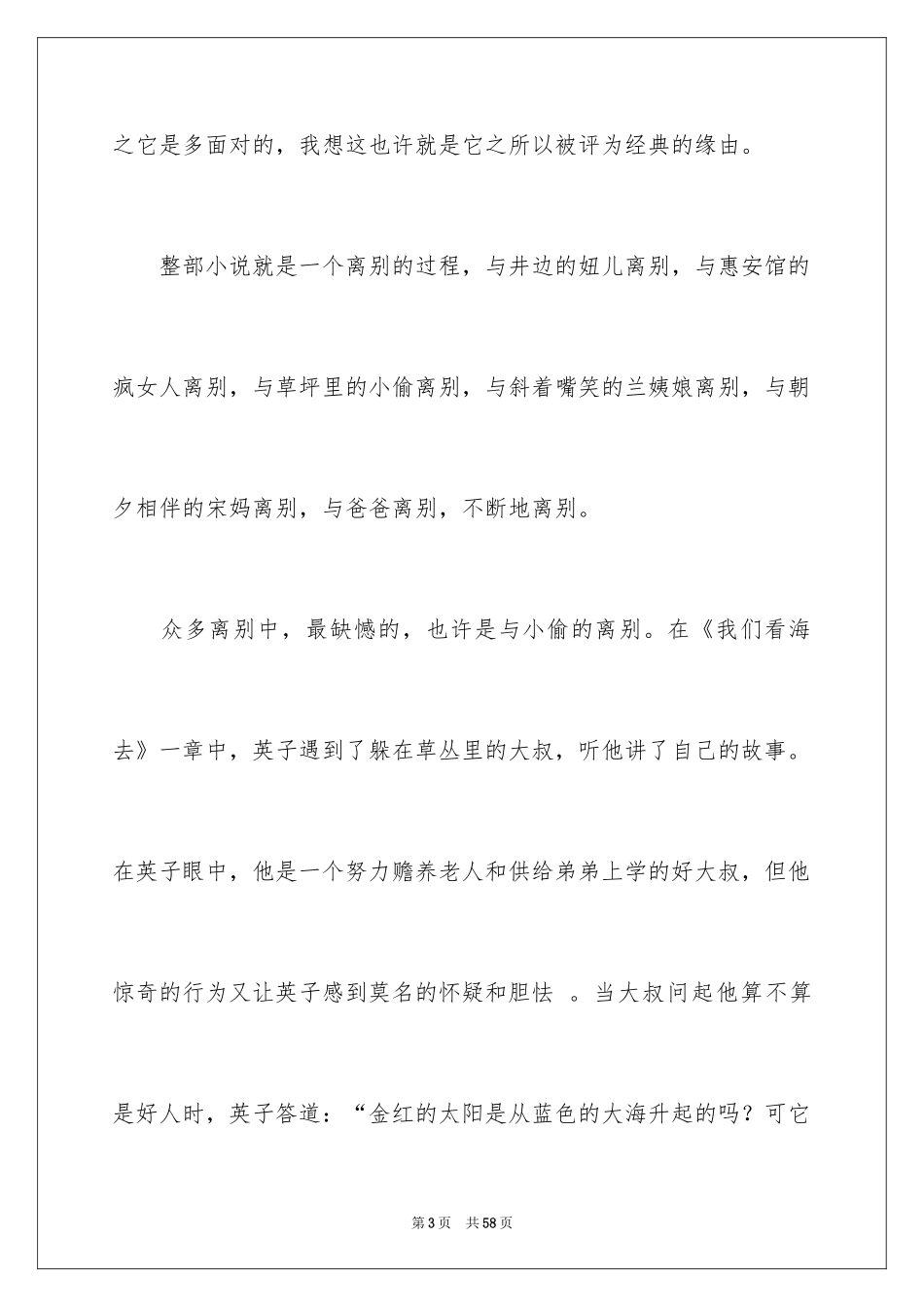 2024城南旧事读书笔记_27_第3页