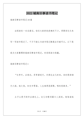 2024城南旧事读书笔记_27
