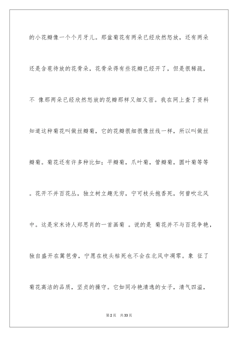 2024初中周记_312_第2页