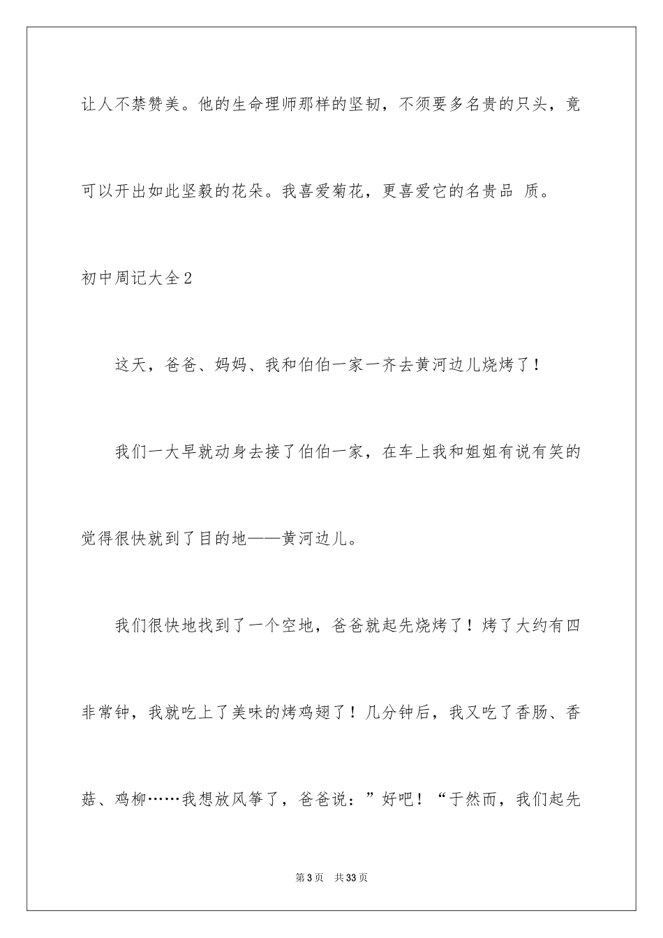 2024初中周记_312_第3页