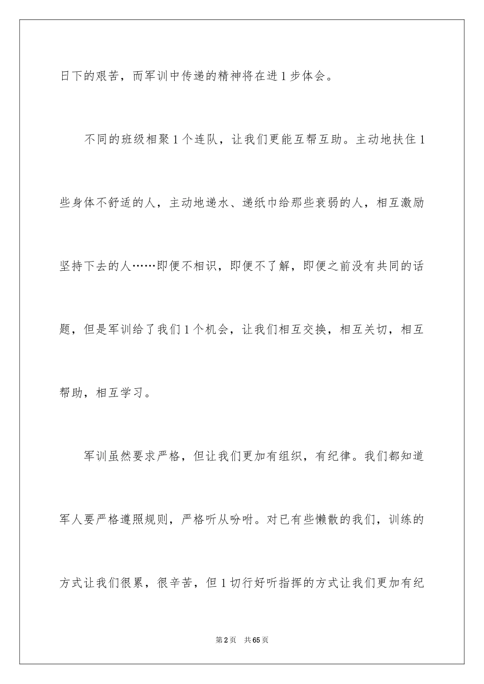 2024大学新生军训心得体会_30_第2页
