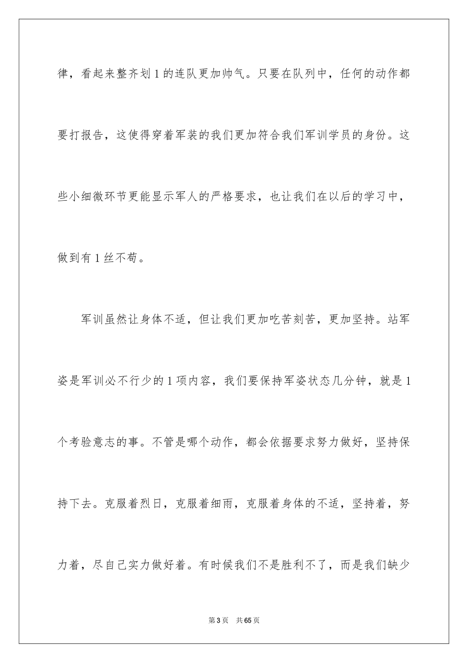 2024大学新生军训心得体会_30_第3页