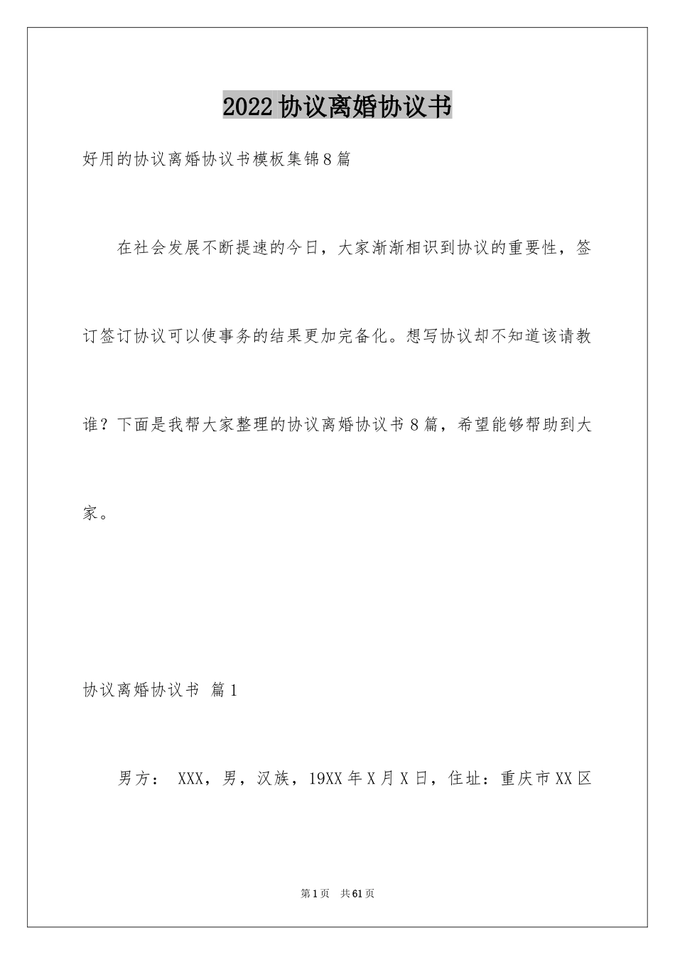 2024协议离婚协议书_344_第1页