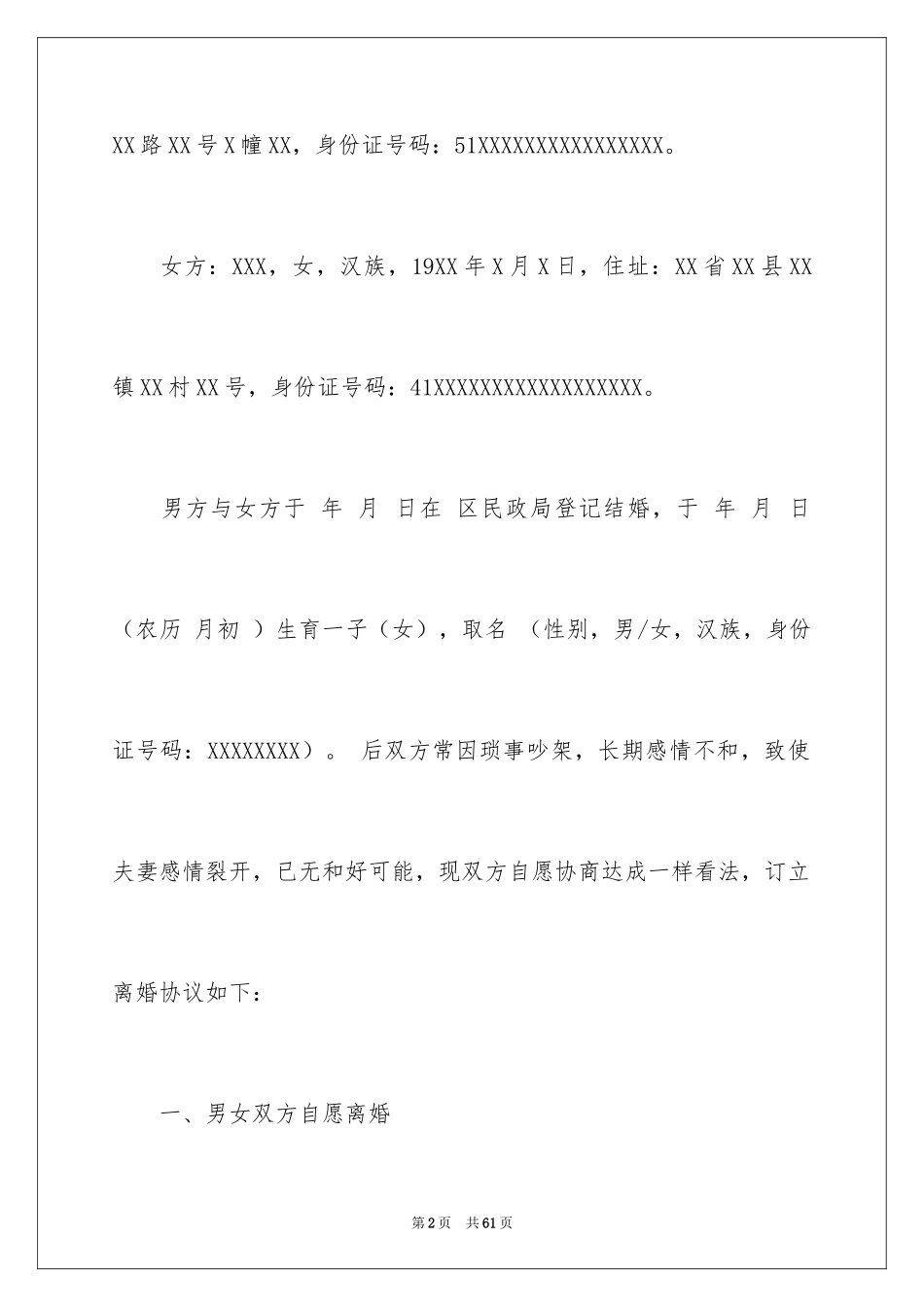 2024协议离婚协议书_344_第2页
