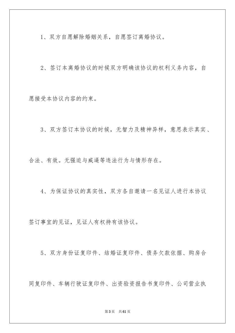 2024协议离婚协议书_344_第3页