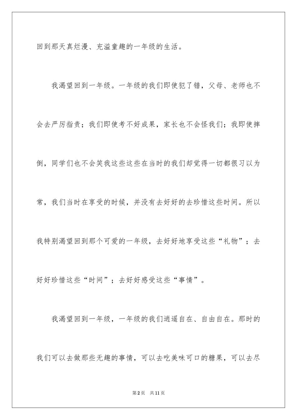 2024回到一年级作文_第2页