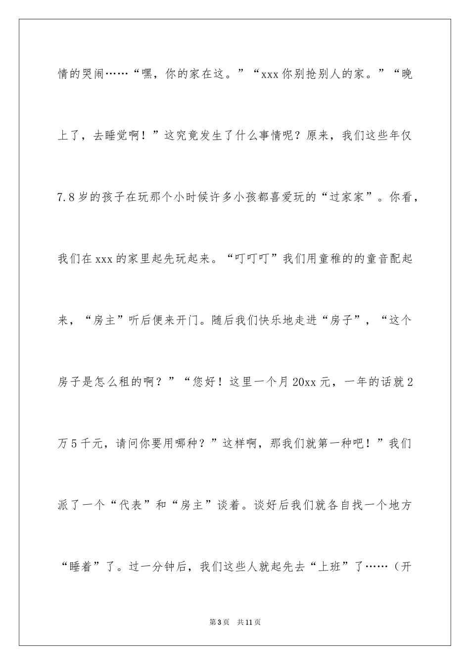 2024回到一年级作文_第3页