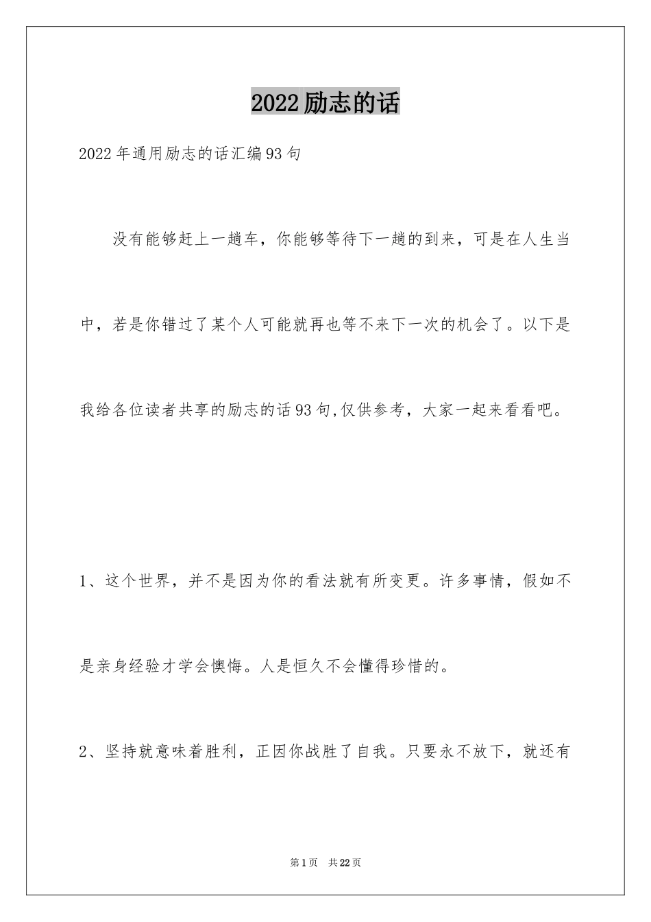 2024励志的话_13_第1页