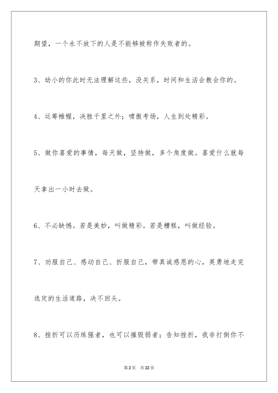 2024励志的话_13_第2页