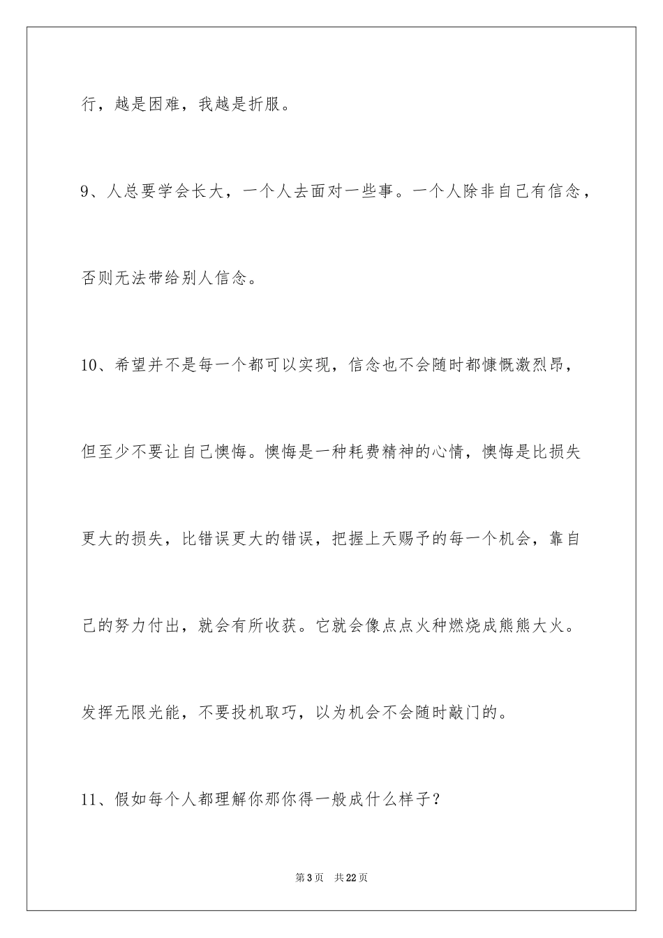 2024励志的话_13_第3页