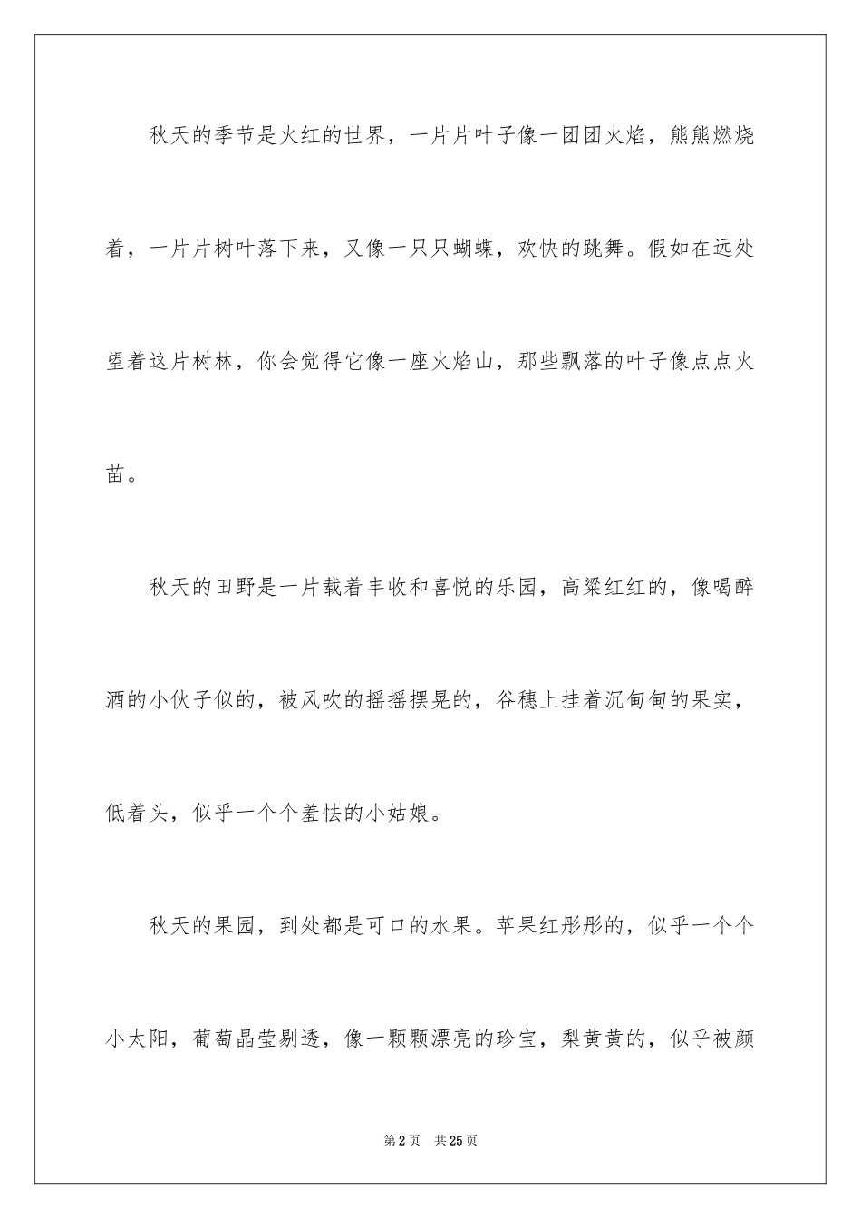 2024多彩的秋天作文_13_第2页