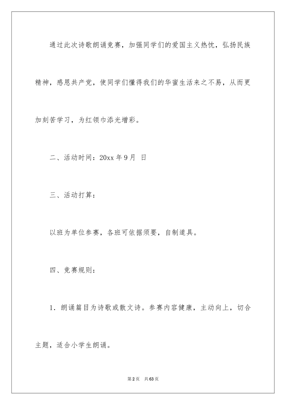 2024国庆活动方案_76_第2页