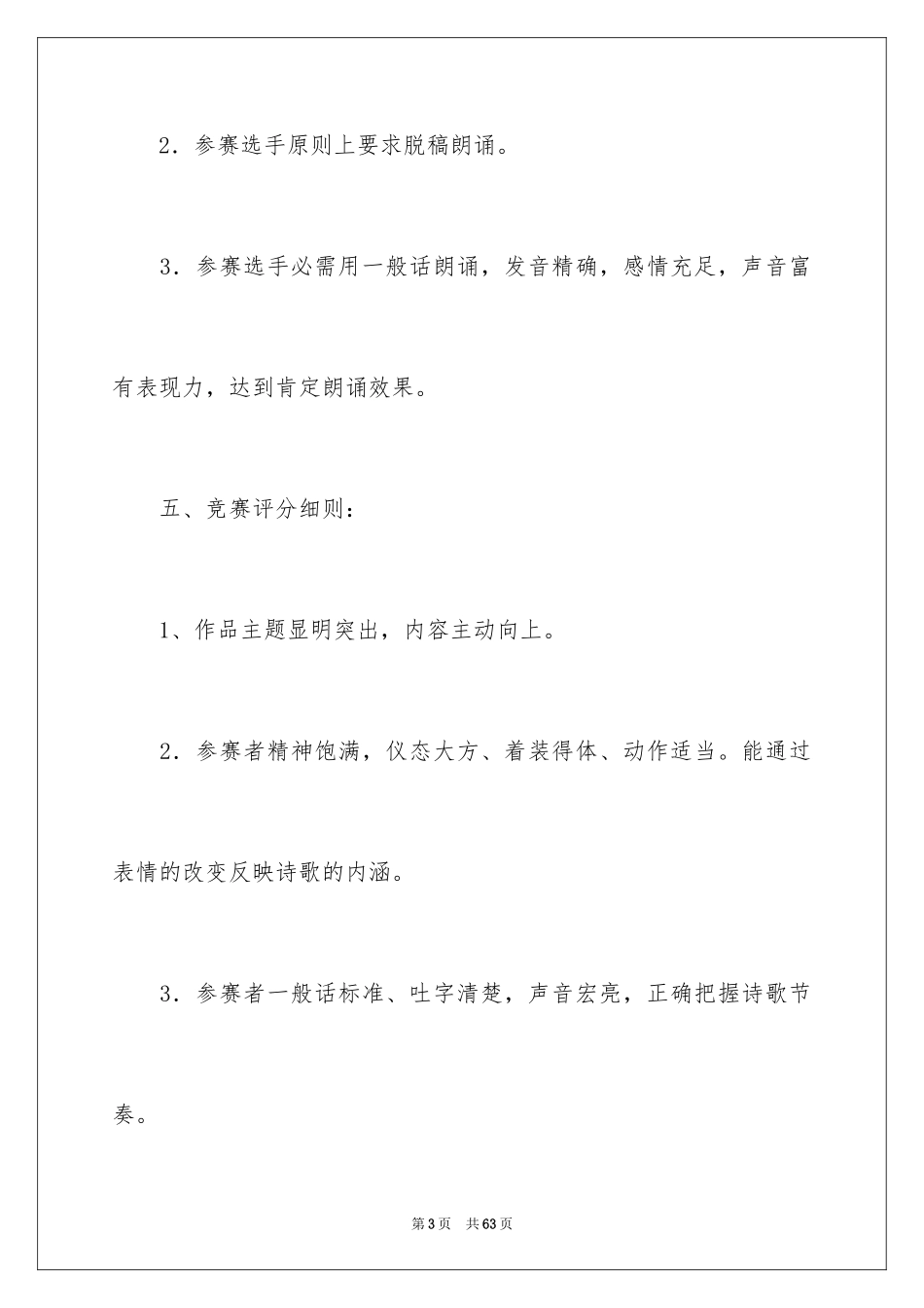 2024国庆活动方案_76_第3页