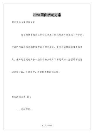 2024国庆活动方案_76