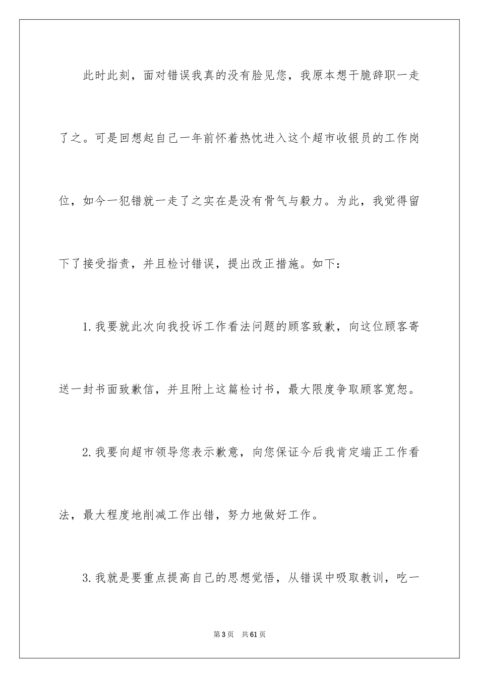 2024员工工作失误检讨书_16_第3页