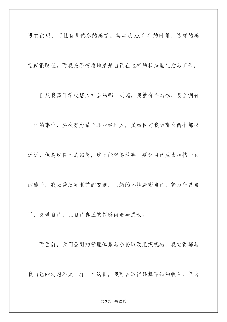 2024公司职员辞职报告_99_第3页