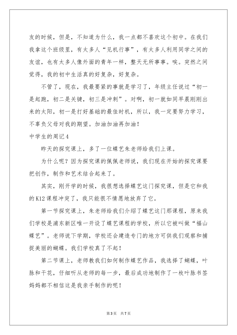 中学生的周记9篇_第3页