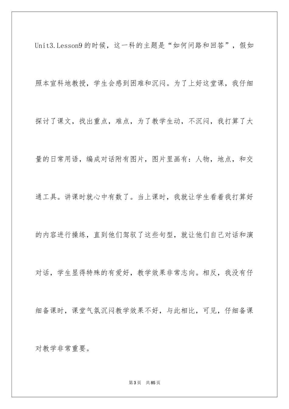 2024初二英语教学工作总结_13_第3页