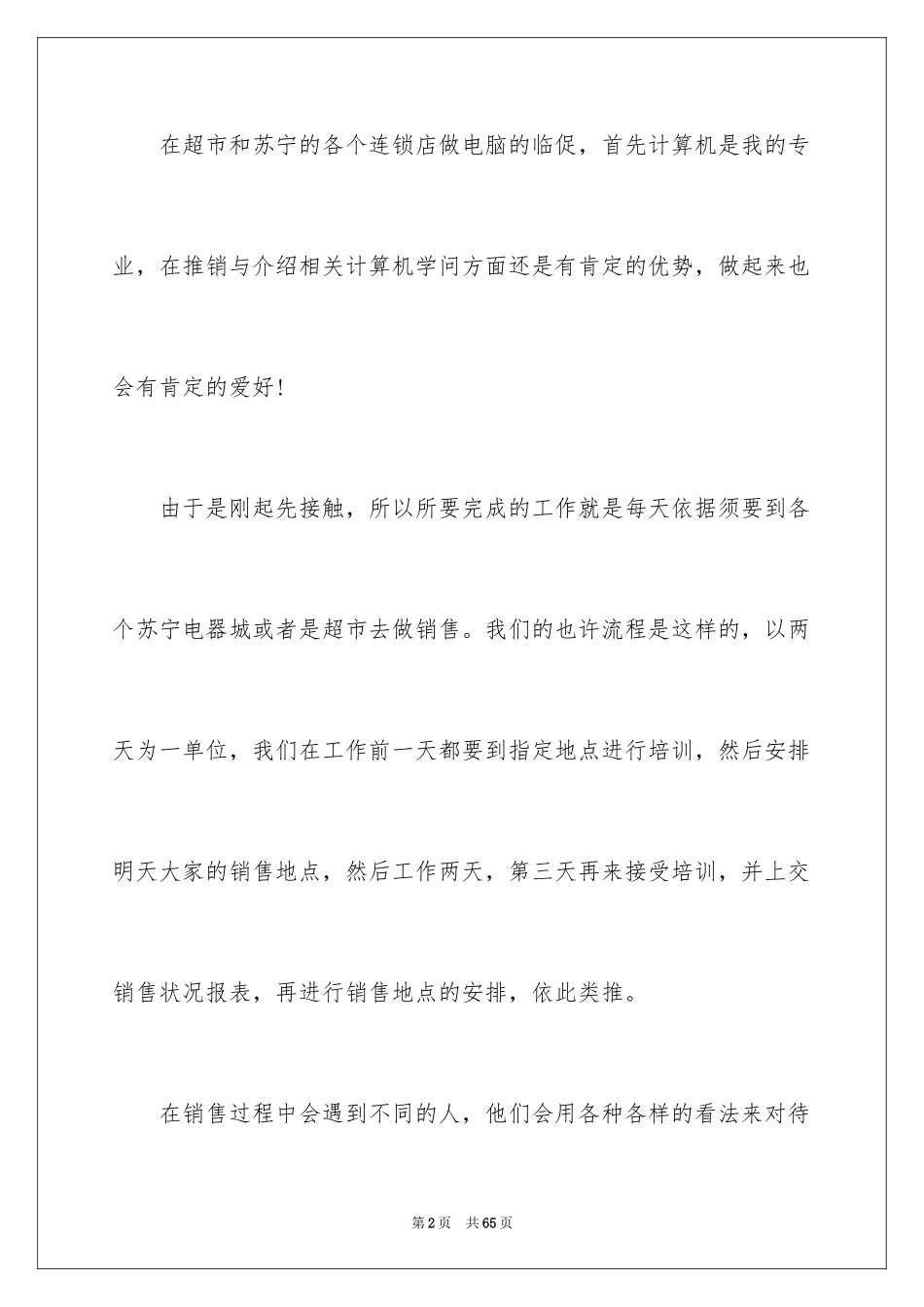 2024商场实习报告_4_第2页