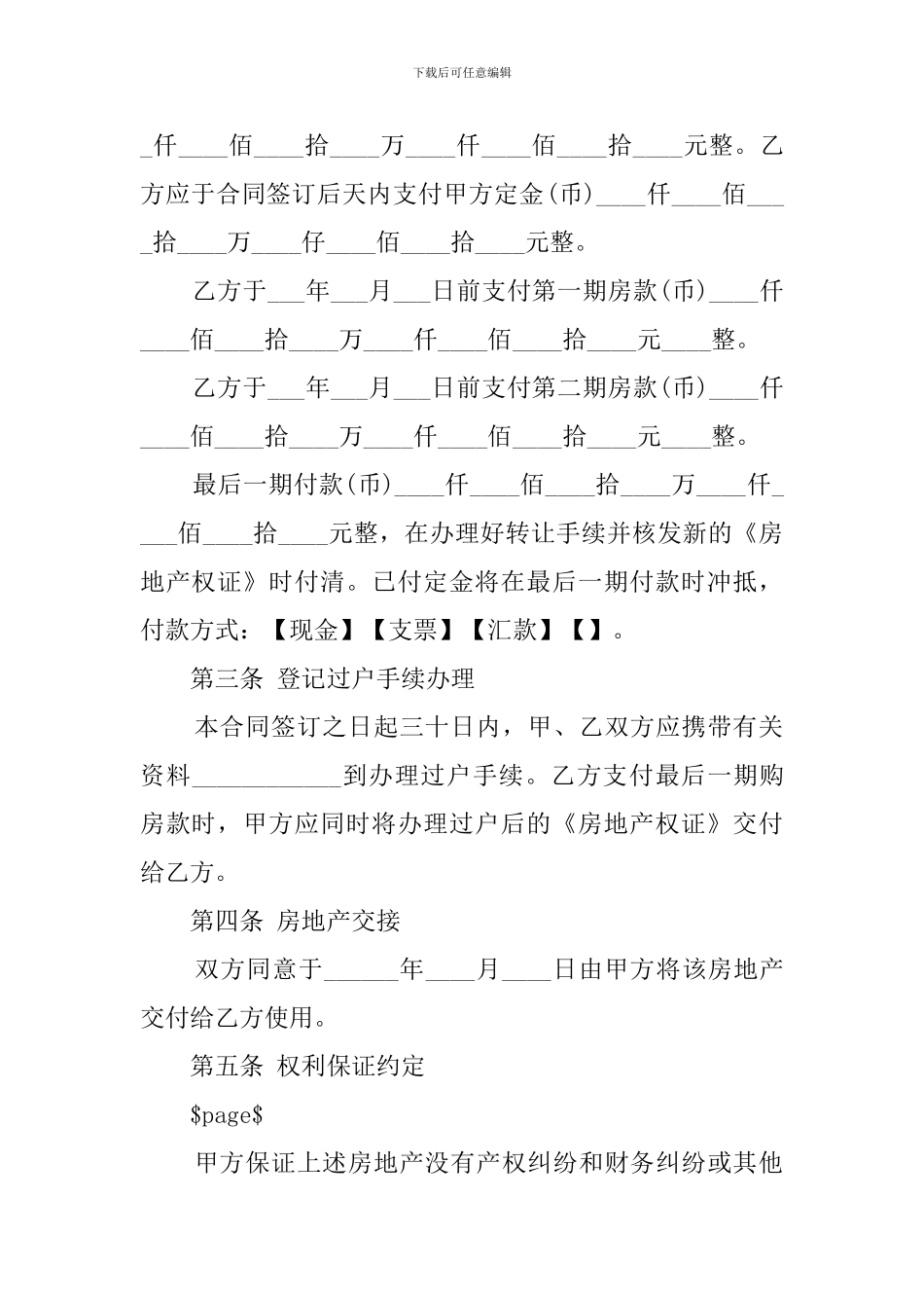最新的广东省房地产买卖合同_第3页