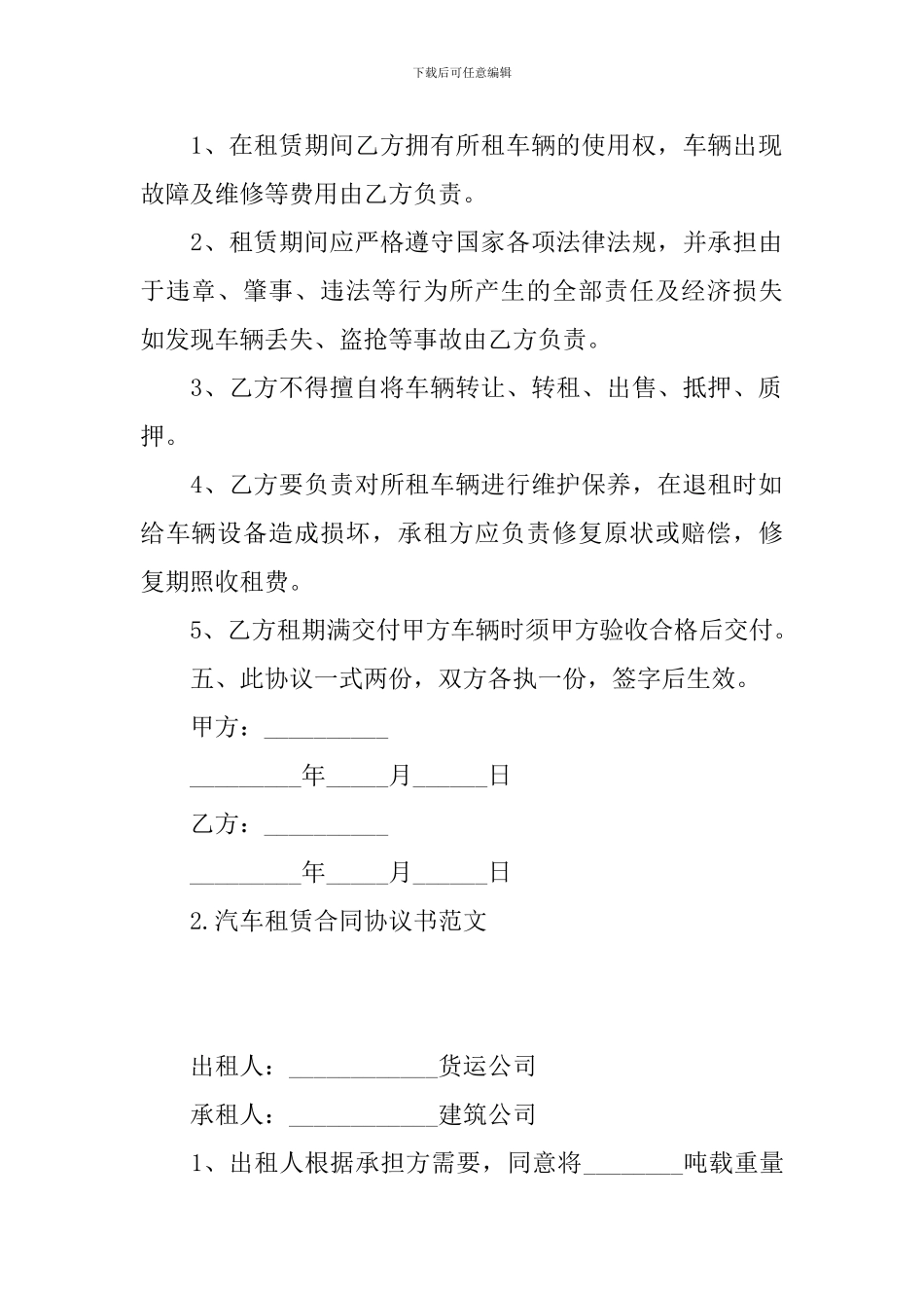 汽车租赁合同协议书范文(5篇)_第2页
