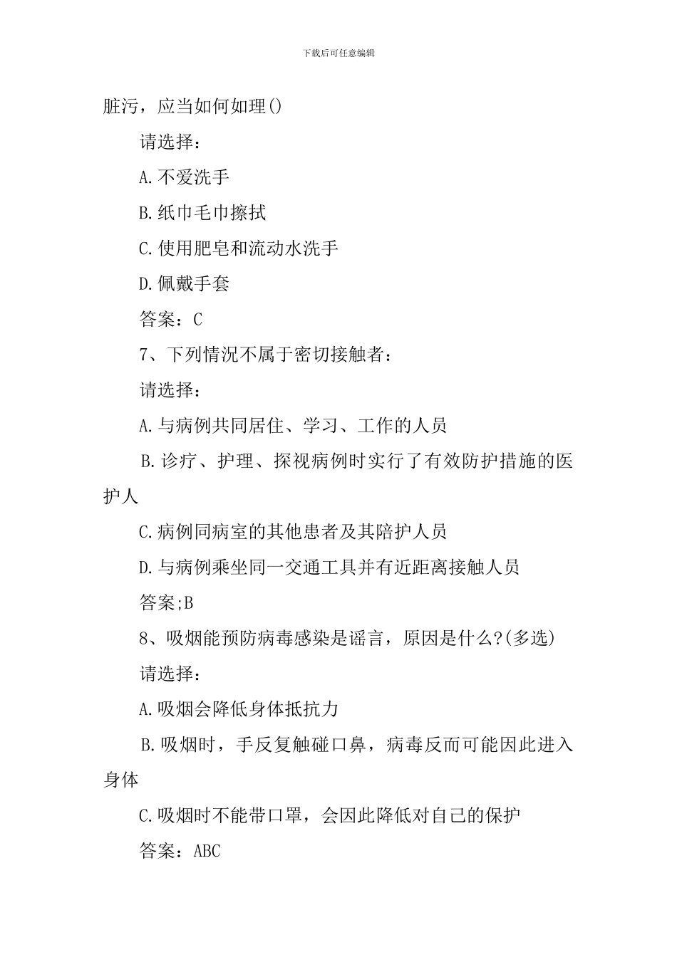 冠状病毒防控知识培训试卷有答案_第3页