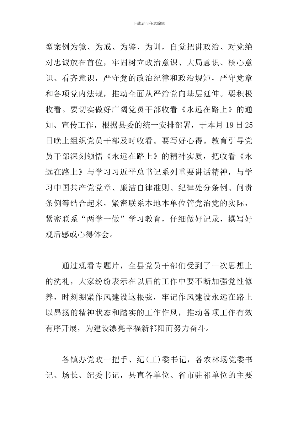 党员观看永远在路上心得体会_第2页