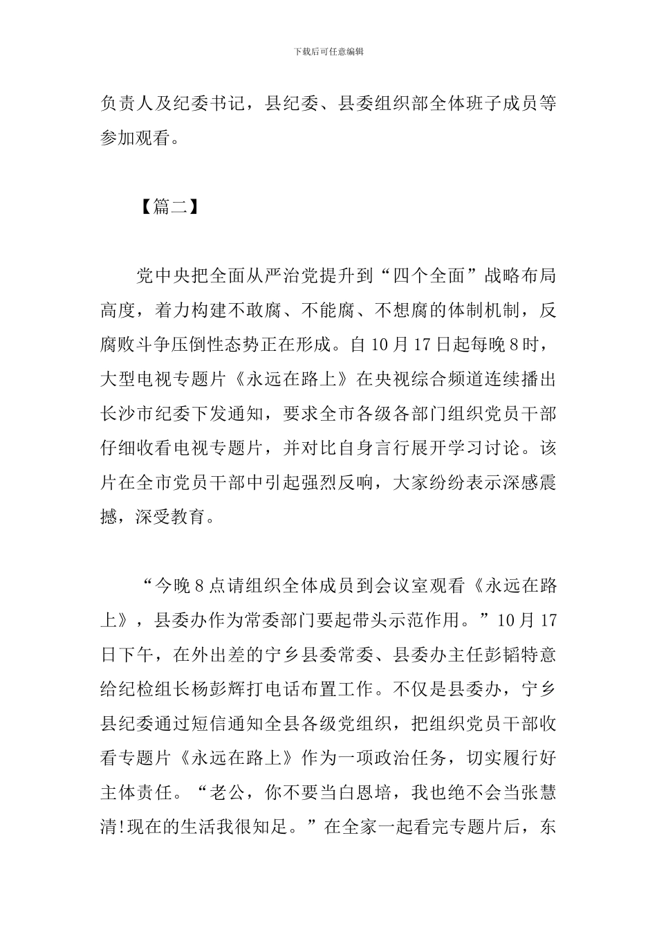 党员观看永远在路上心得体会_第3页