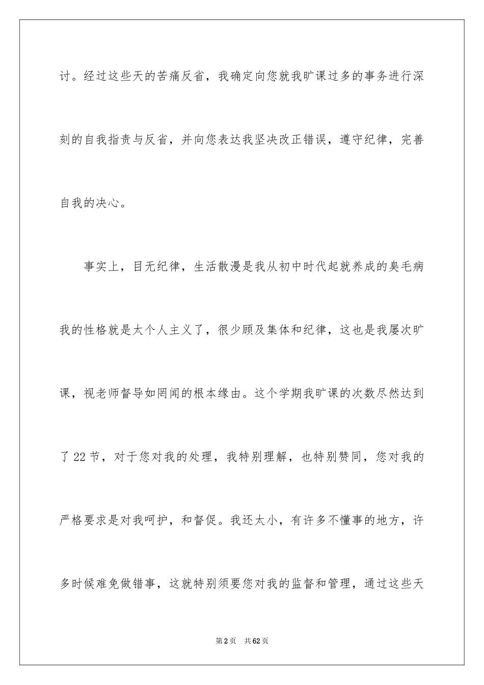 2024初中生旷课检讨书_24_第2页