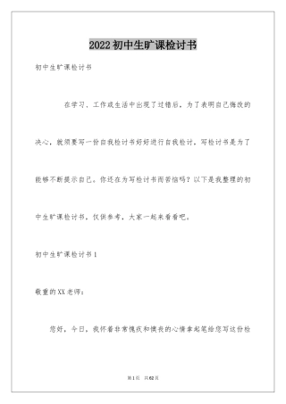 2024初中生旷课检讨书_24