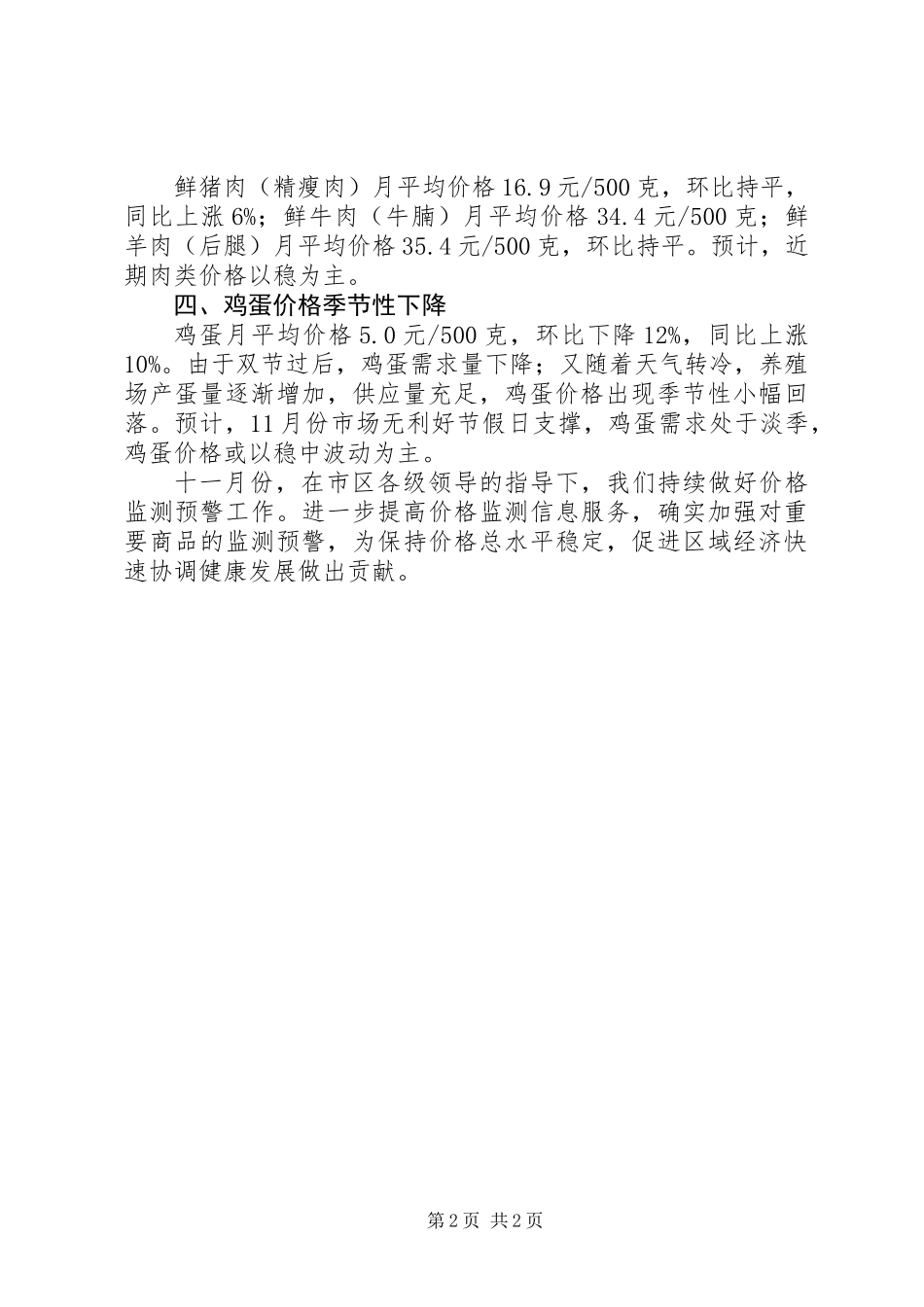 XX年区10月份价格监测工作总结_第2页