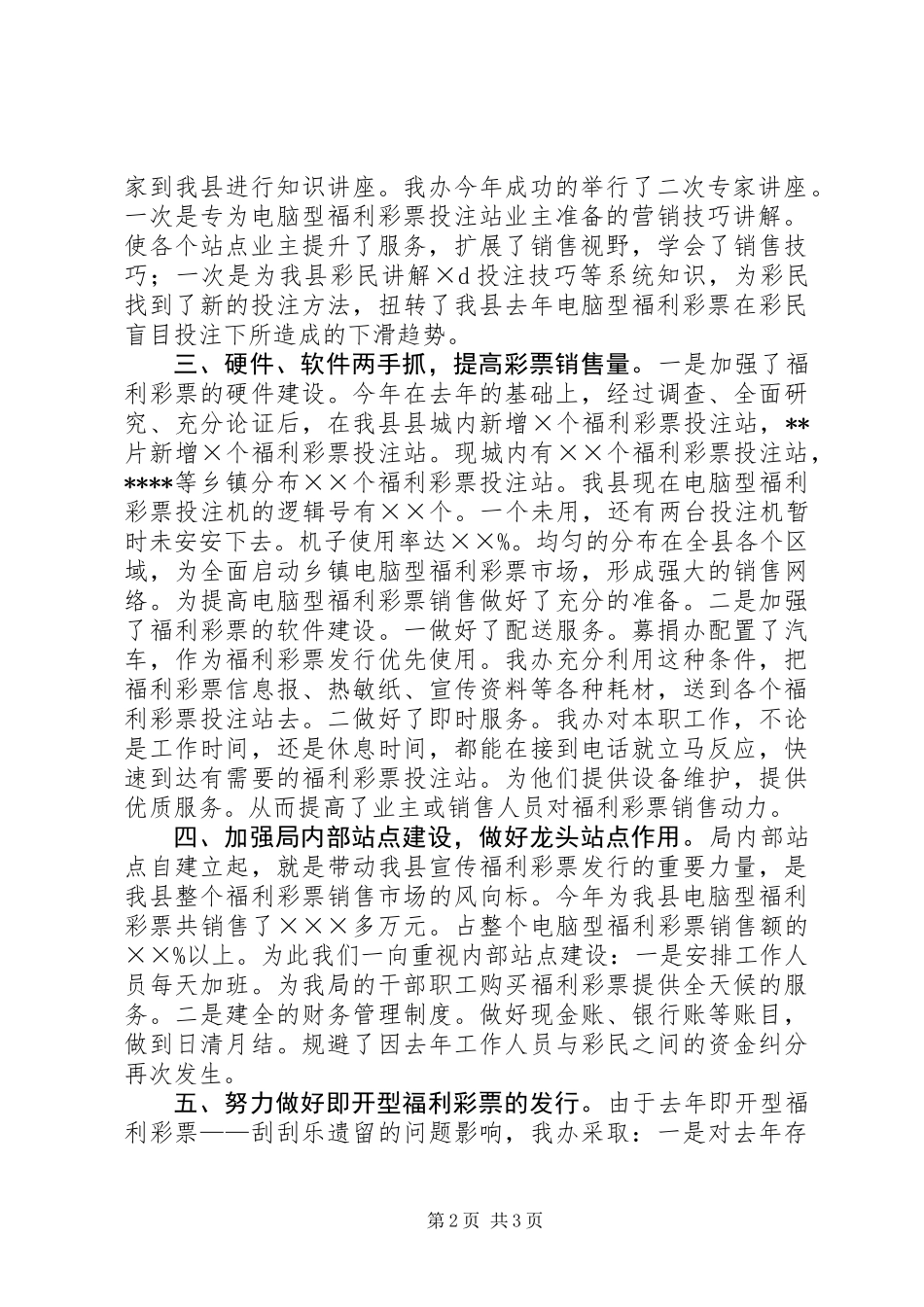 XX年募捐办工作总结_第2页