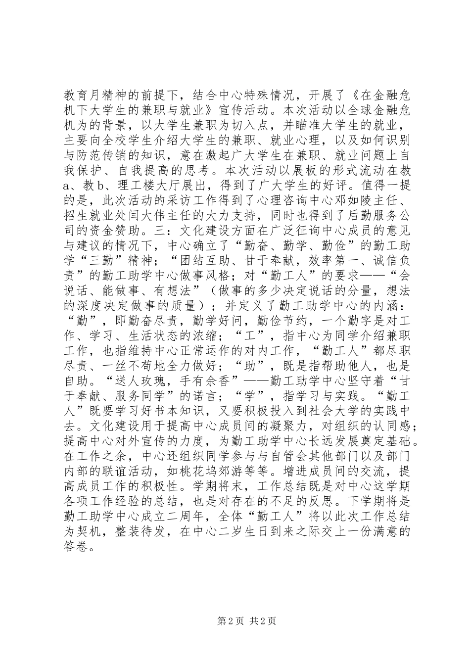 XX年勤工助学中心工作总结_第2页