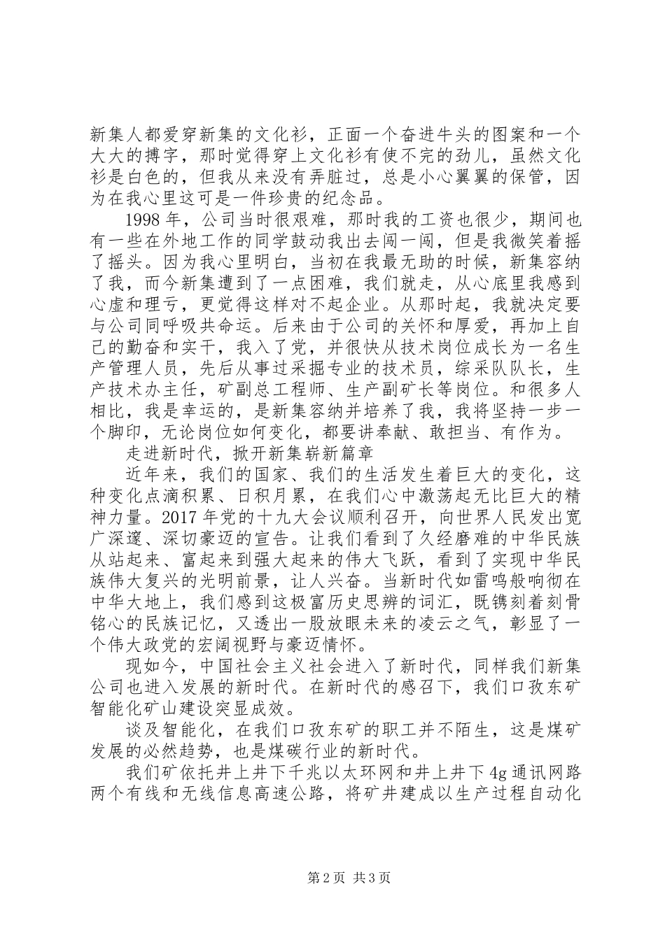 XX年劳模先进事迹报告会先进代表发言材料范文_第2页