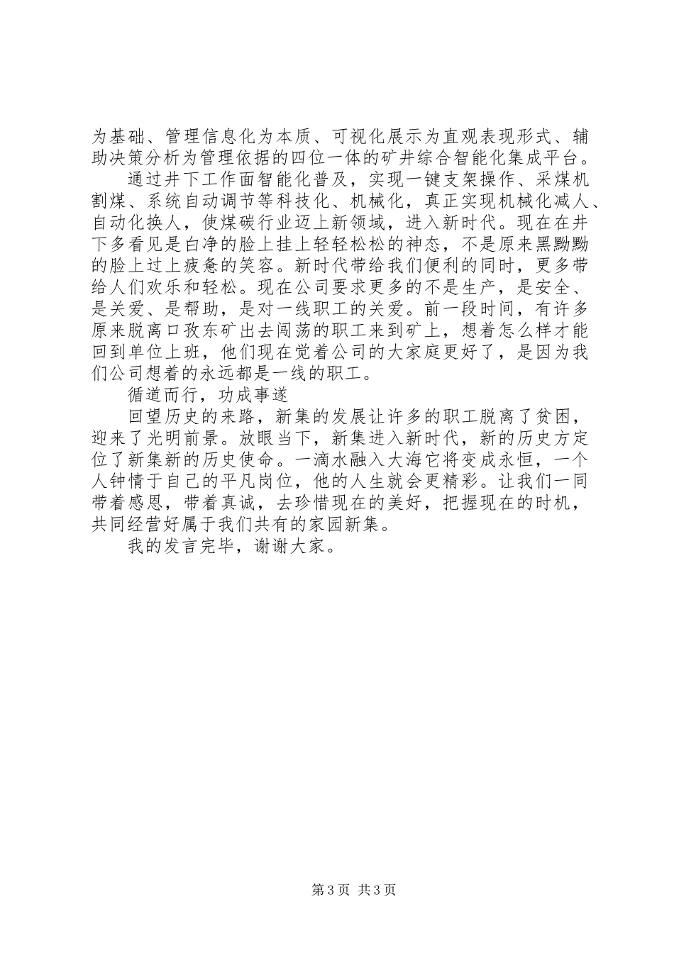 XX年劳模先进事迹报告会先进代表发言材料范文_第3页