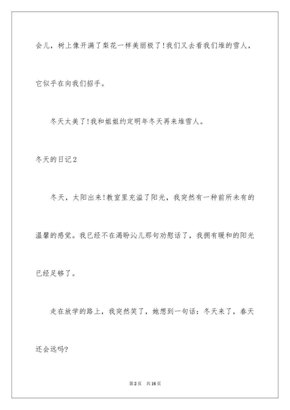 2024冬天的日记_13_第2页