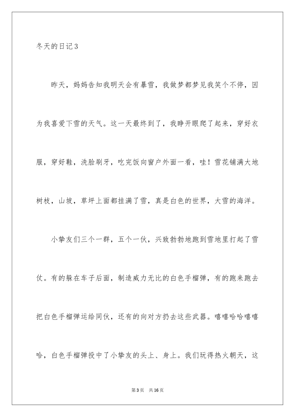 2024冬天的日记_13_第3页