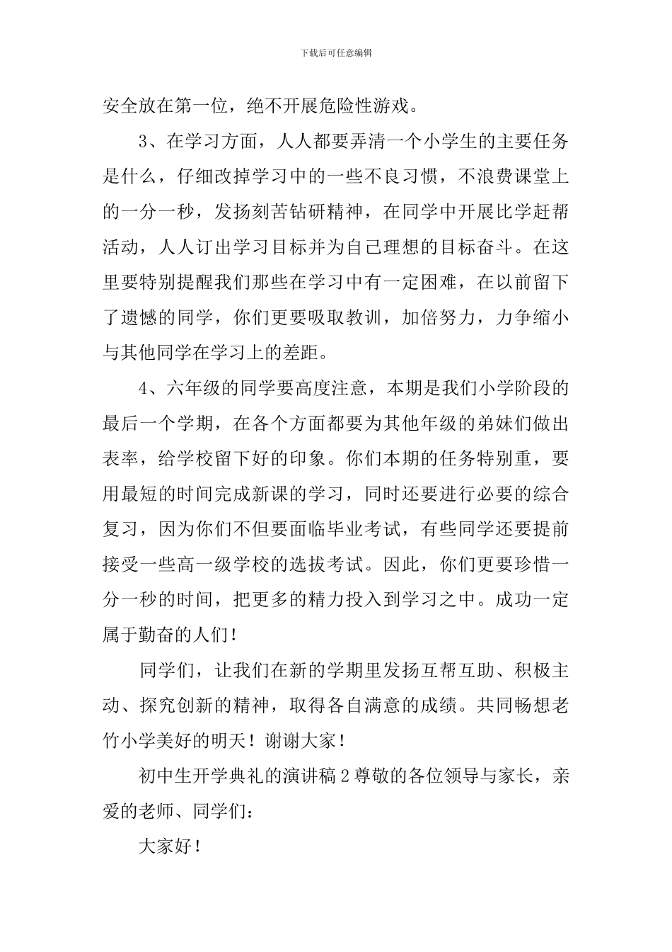 初中生开学典礼的演讲稿_第2页