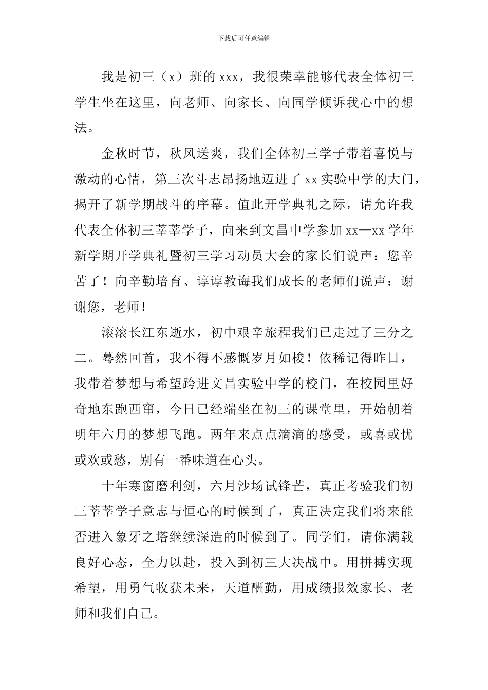 初中生开学典礼的演讲稿_第3页