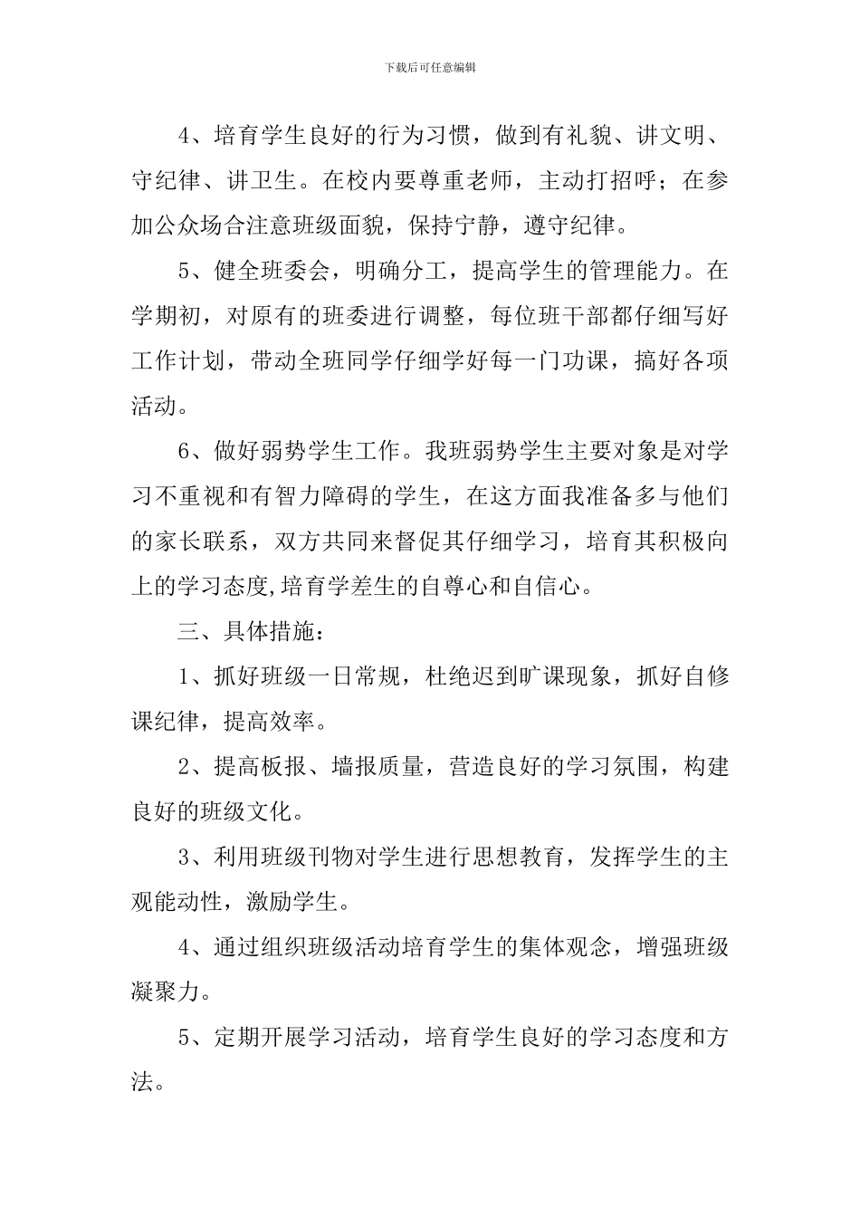 小学六年级二班班主任工作计划_第2页