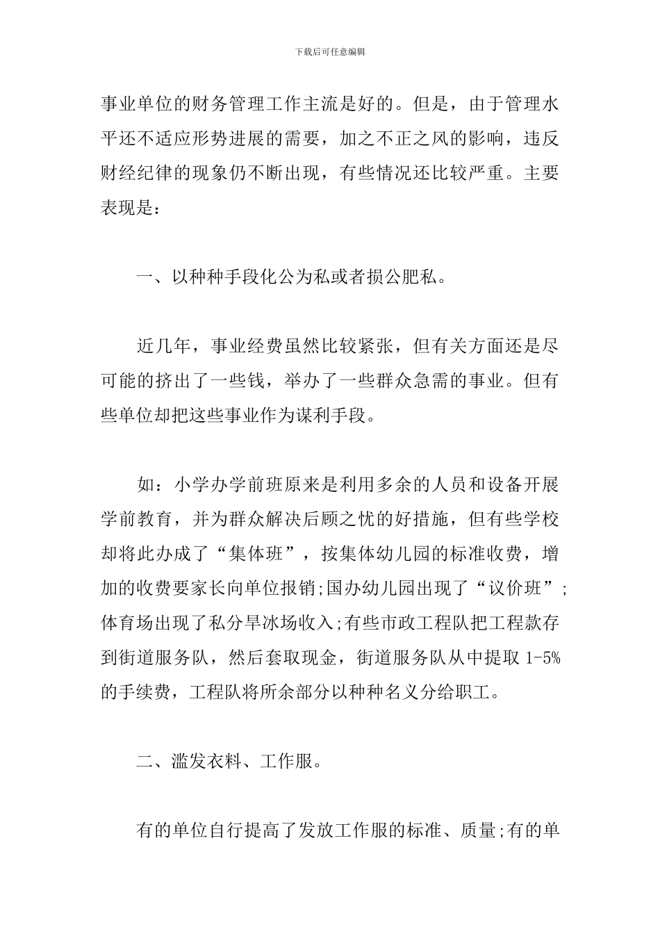 单位财务自查自纠报告_第2页