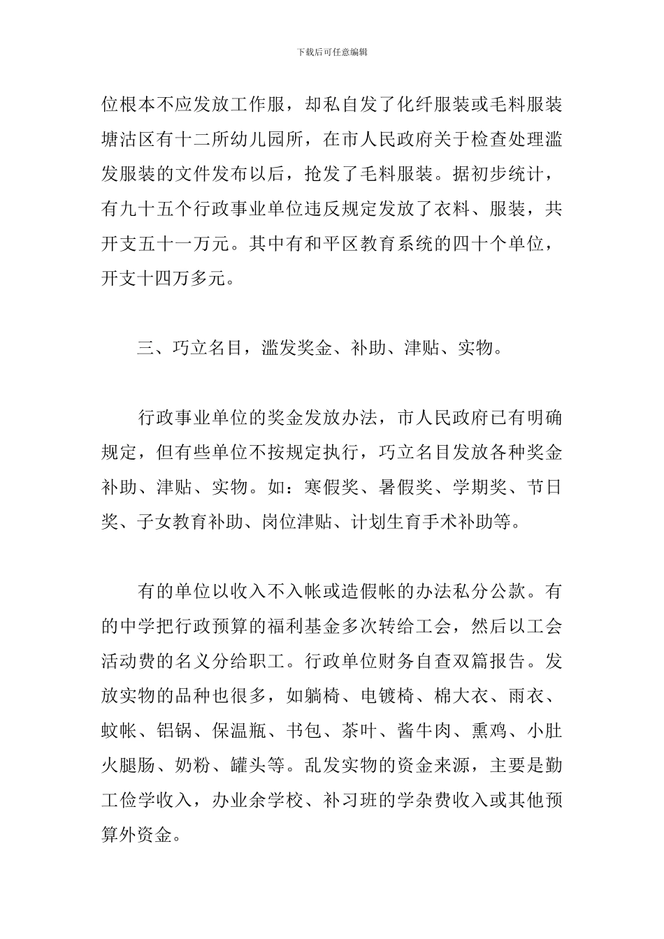 单位财务自查自纠报告_第3页