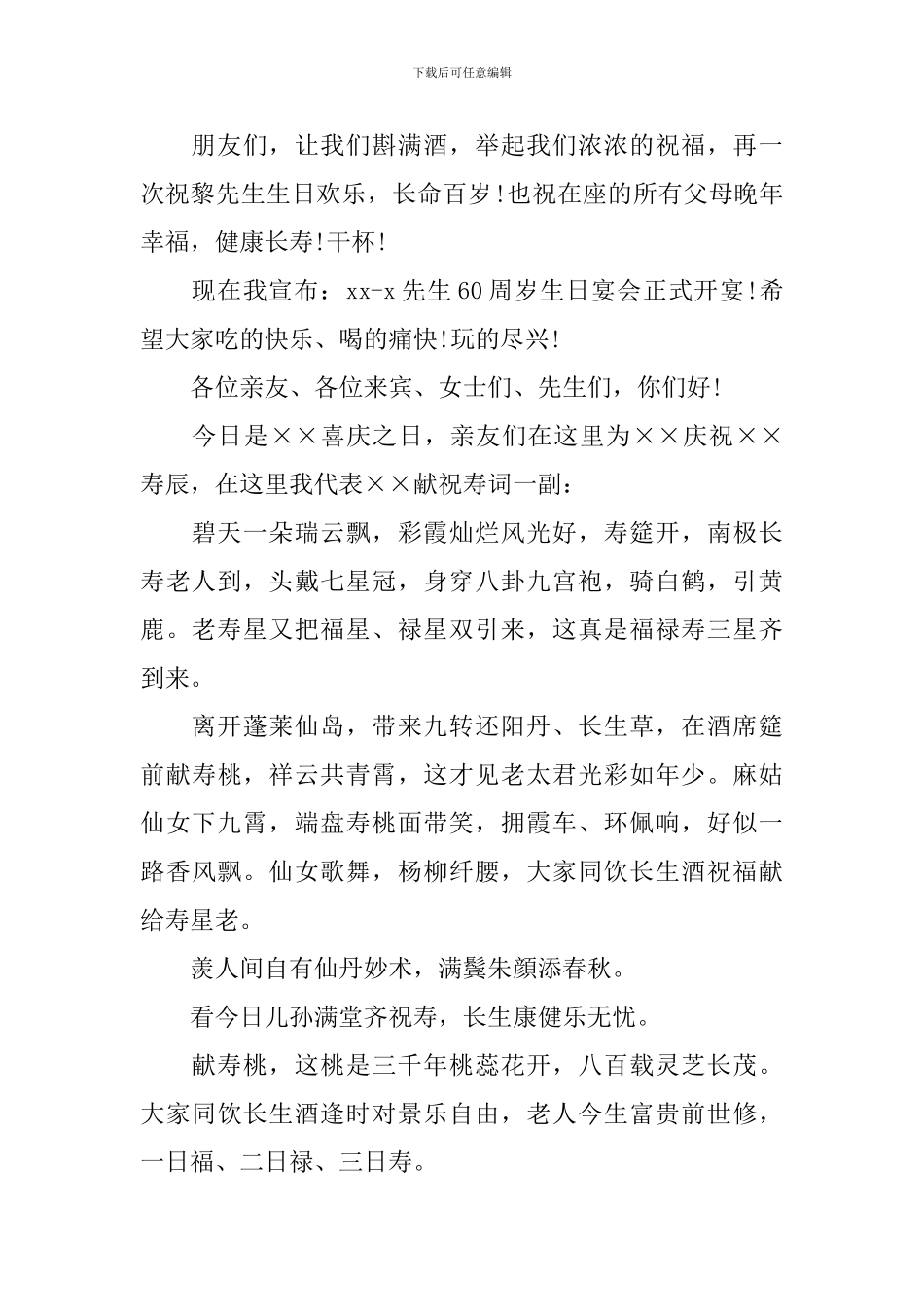 六十岁寿宴主持词结尾_第2页