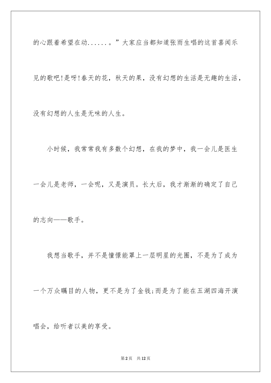 2024写说明文的作文_76_第2页