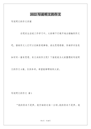 2024写说明文的作文_76