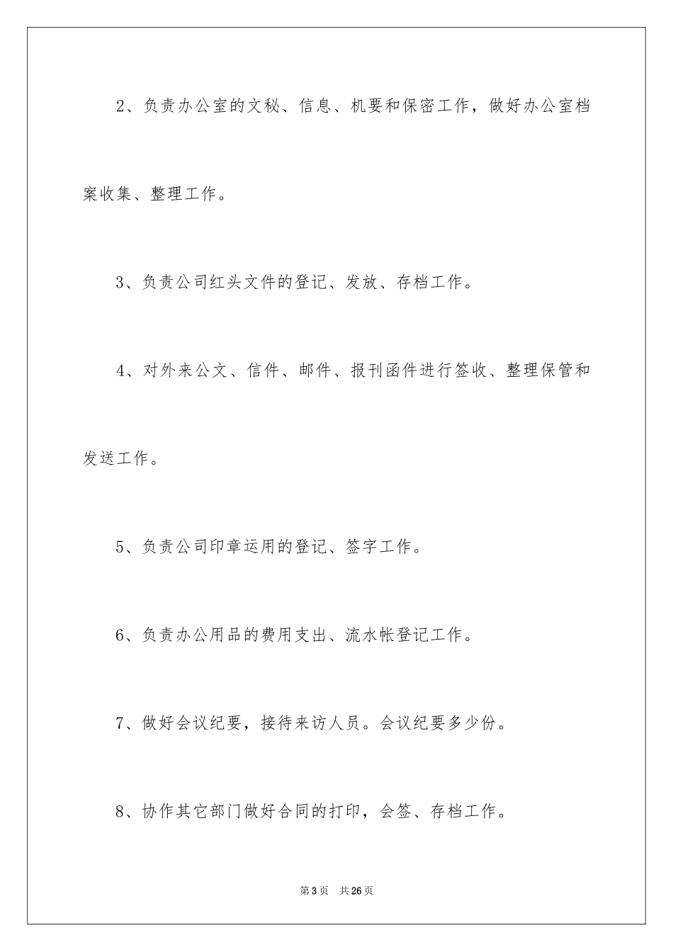 2024办公室一周工作总结_第3页