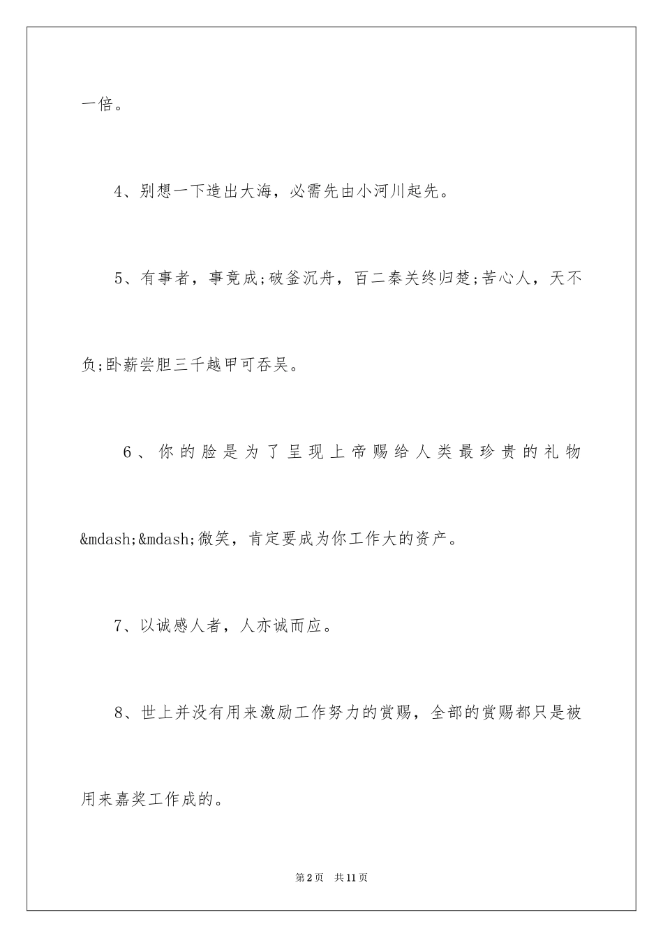 2024励志人生哲理短语_第2页