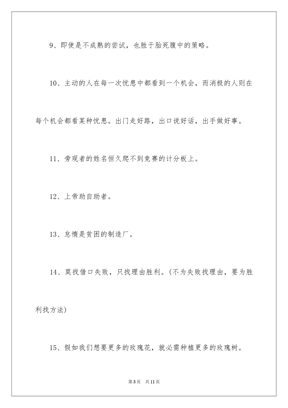 2024励志人生哲理短语_第3页